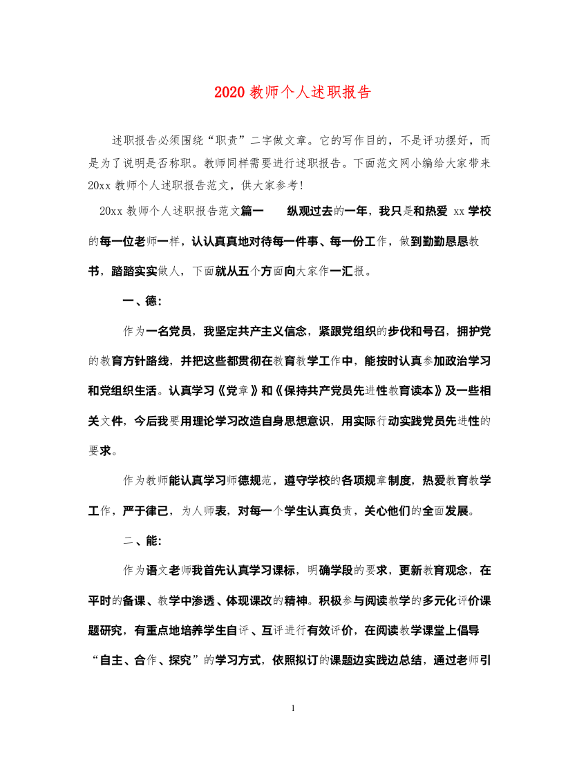 2022教师个人述职报告2