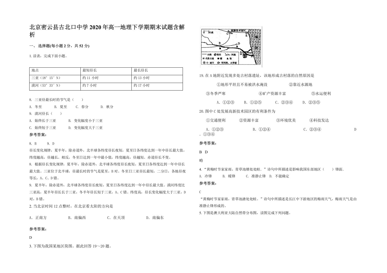 北京密云县古北口中学2020年高一地理下学期期末试题含解析