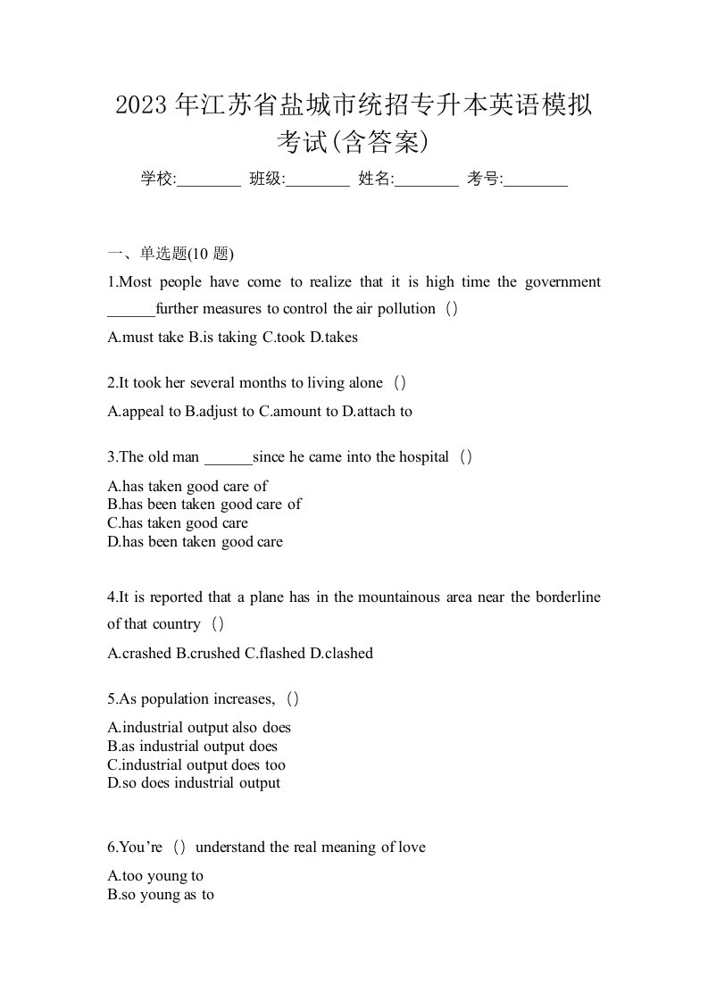 2023年江苏省盐城市统招专升本英语模拟考试含答案