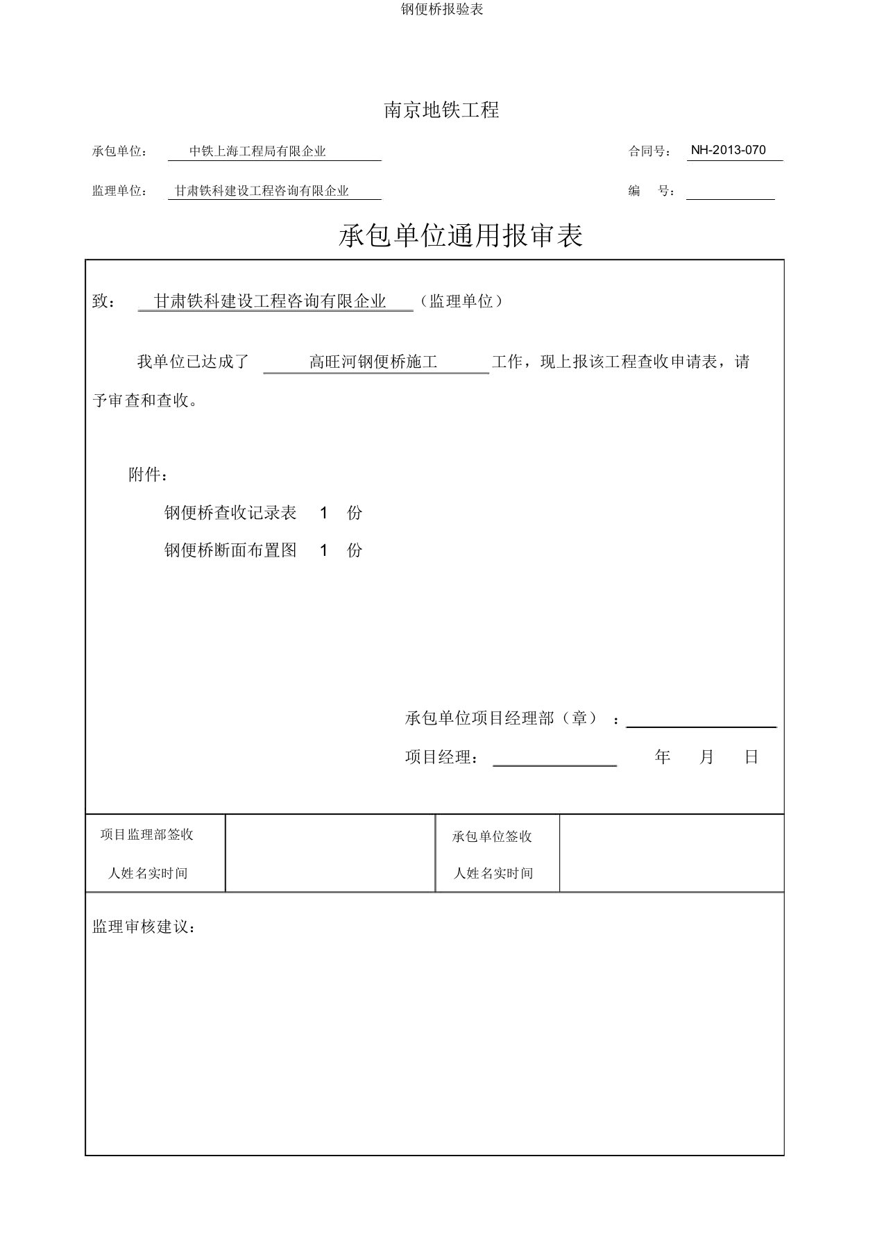 钢便桥报验表