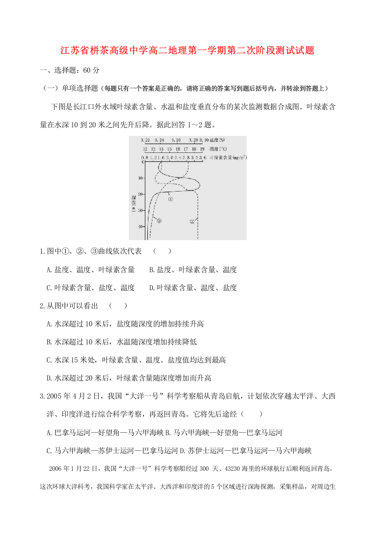 江苏省栟茶高级中学高二年级第一学期第二次阶段测1