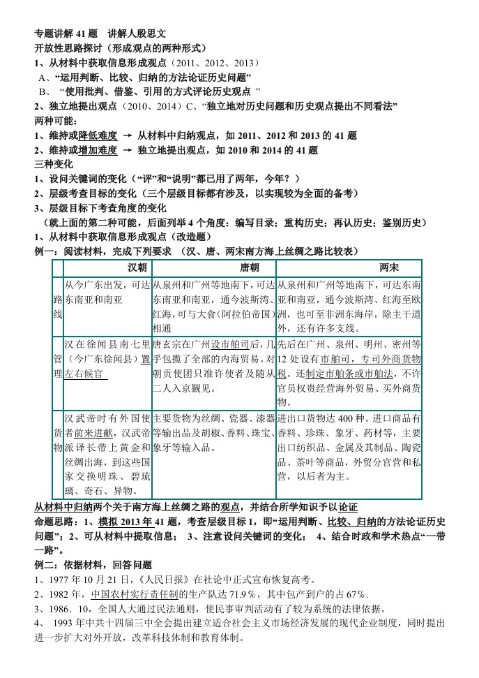 高考文综历史题新题型专题训练