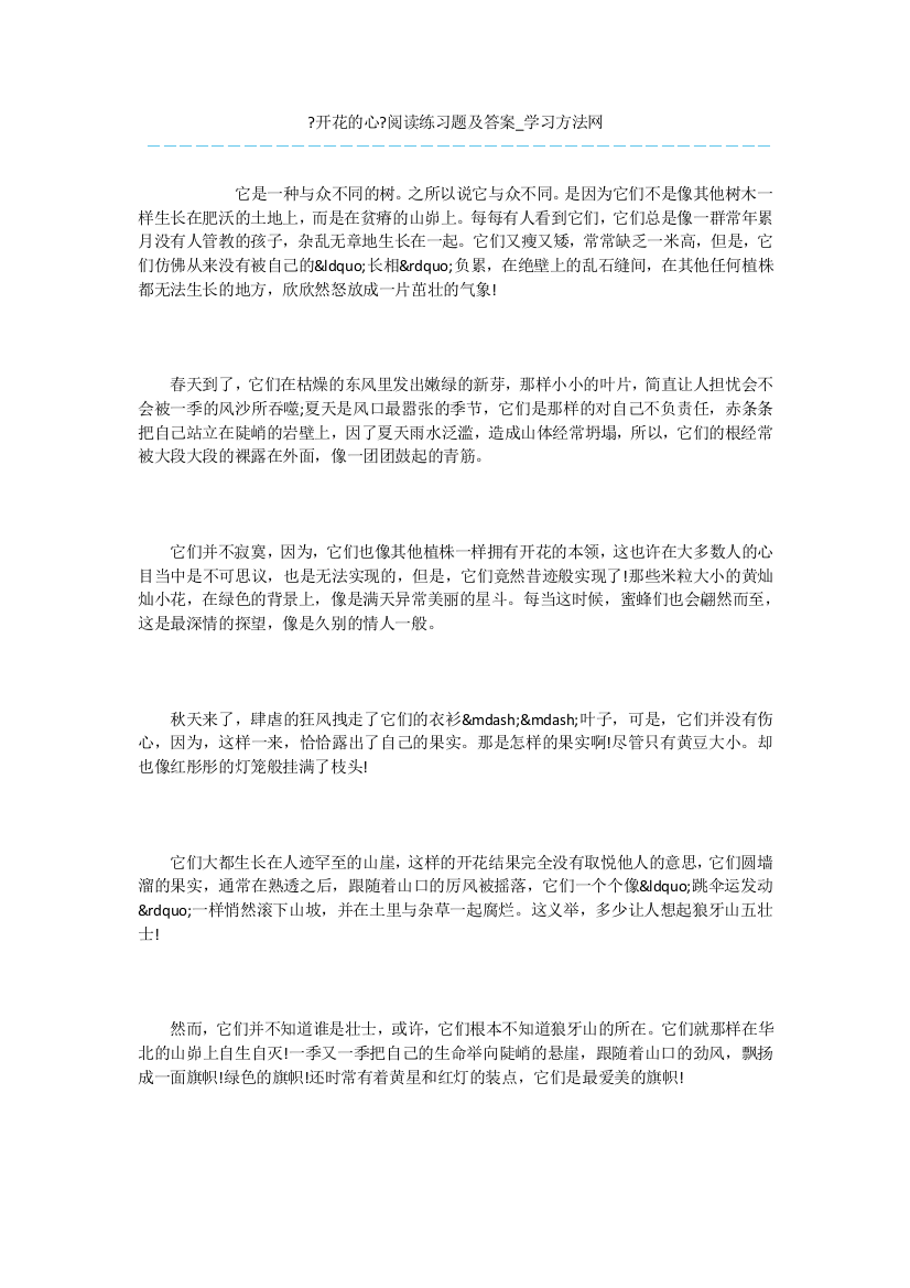 《开花的心》阅读练习题及答案