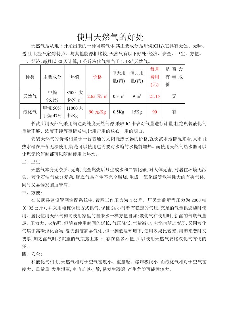 天然气宣传材料