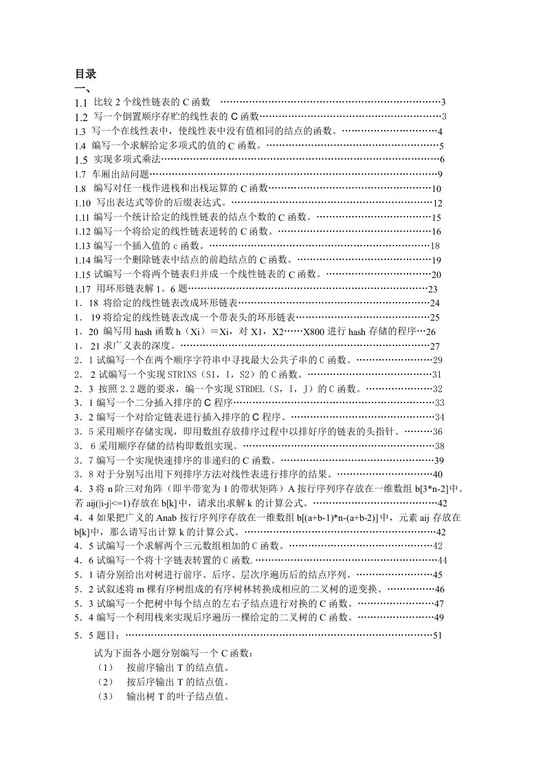 数据结构课习题参考答案