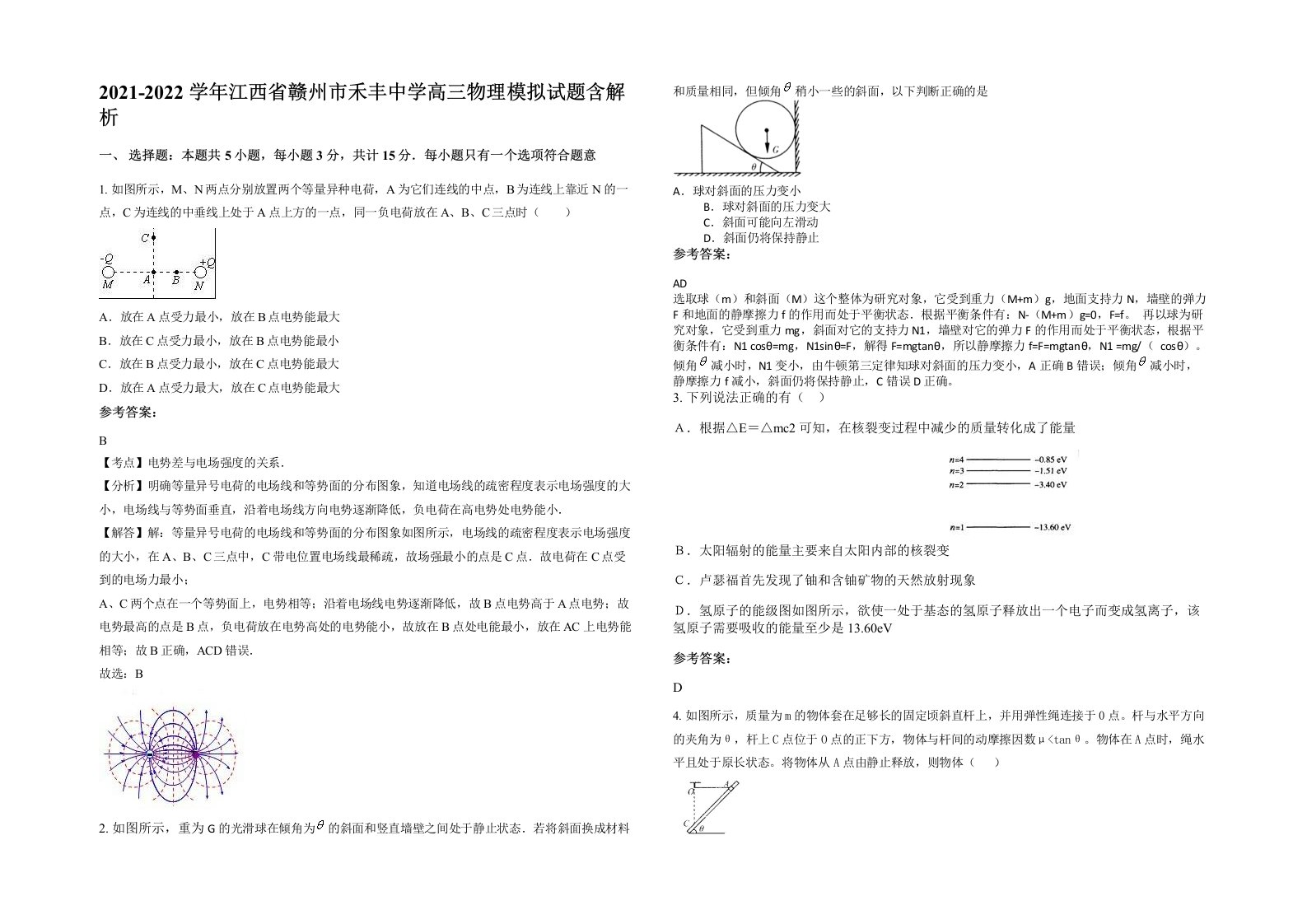 2021-2022学年江西省赣州市禾丰中学高三物理模拟试题含解析