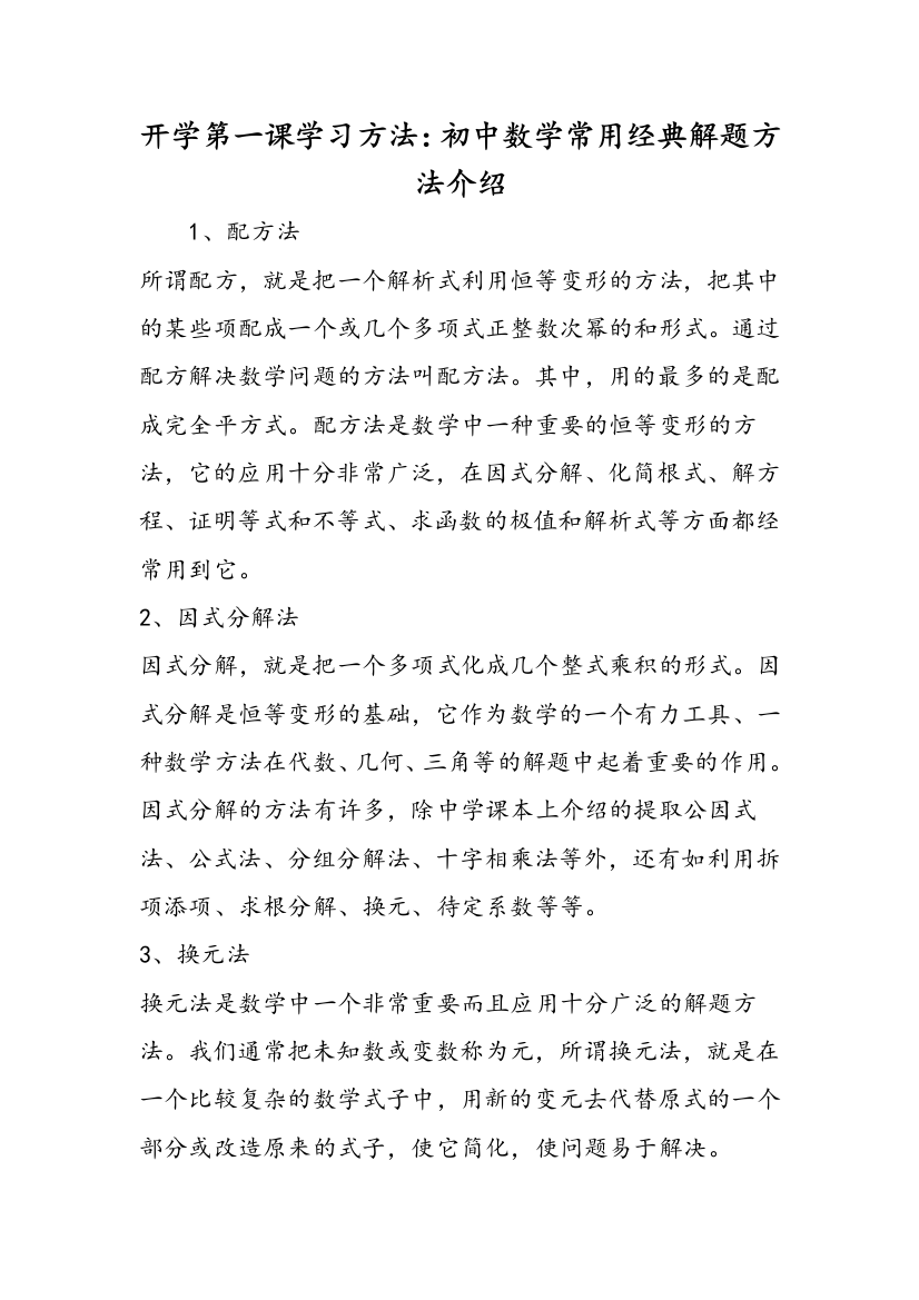 开学第一课学习方法：初中数学常用经典解题方法介绍