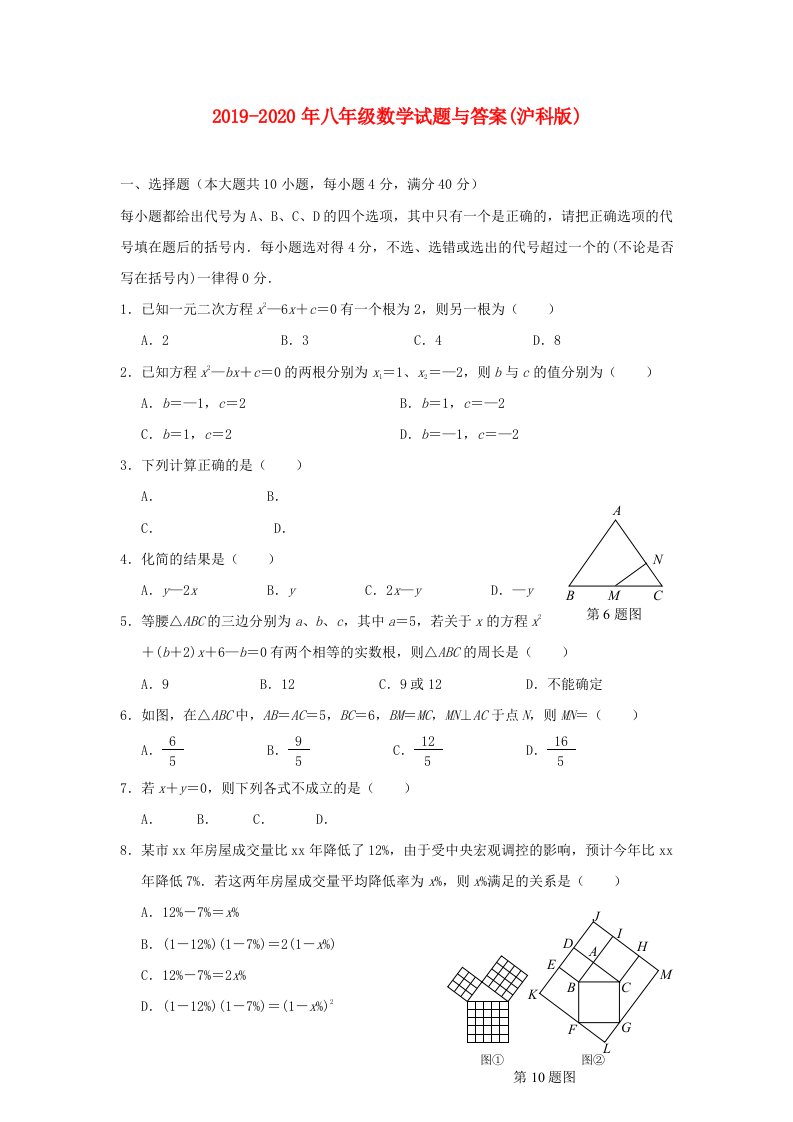 2019-2020年八年级数学试题与答案(沪科版)