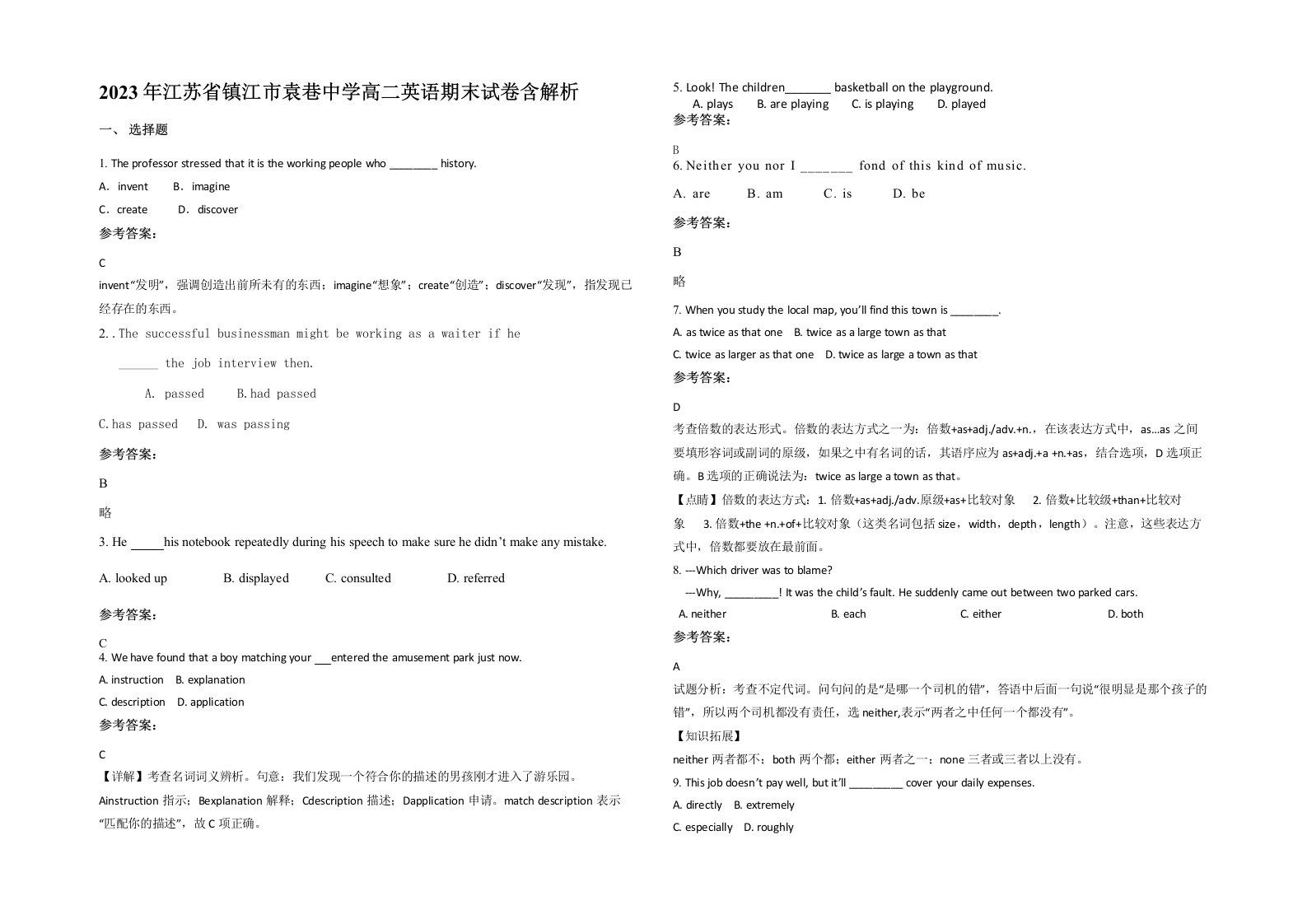 2023年江苏省镇江市袁巷中学高二英语期末试卷含解析