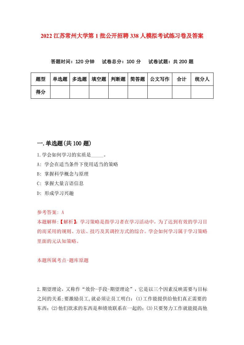 2022江苏常州大学第1批公开招聘338人模拟考试练习卷及答案第3版