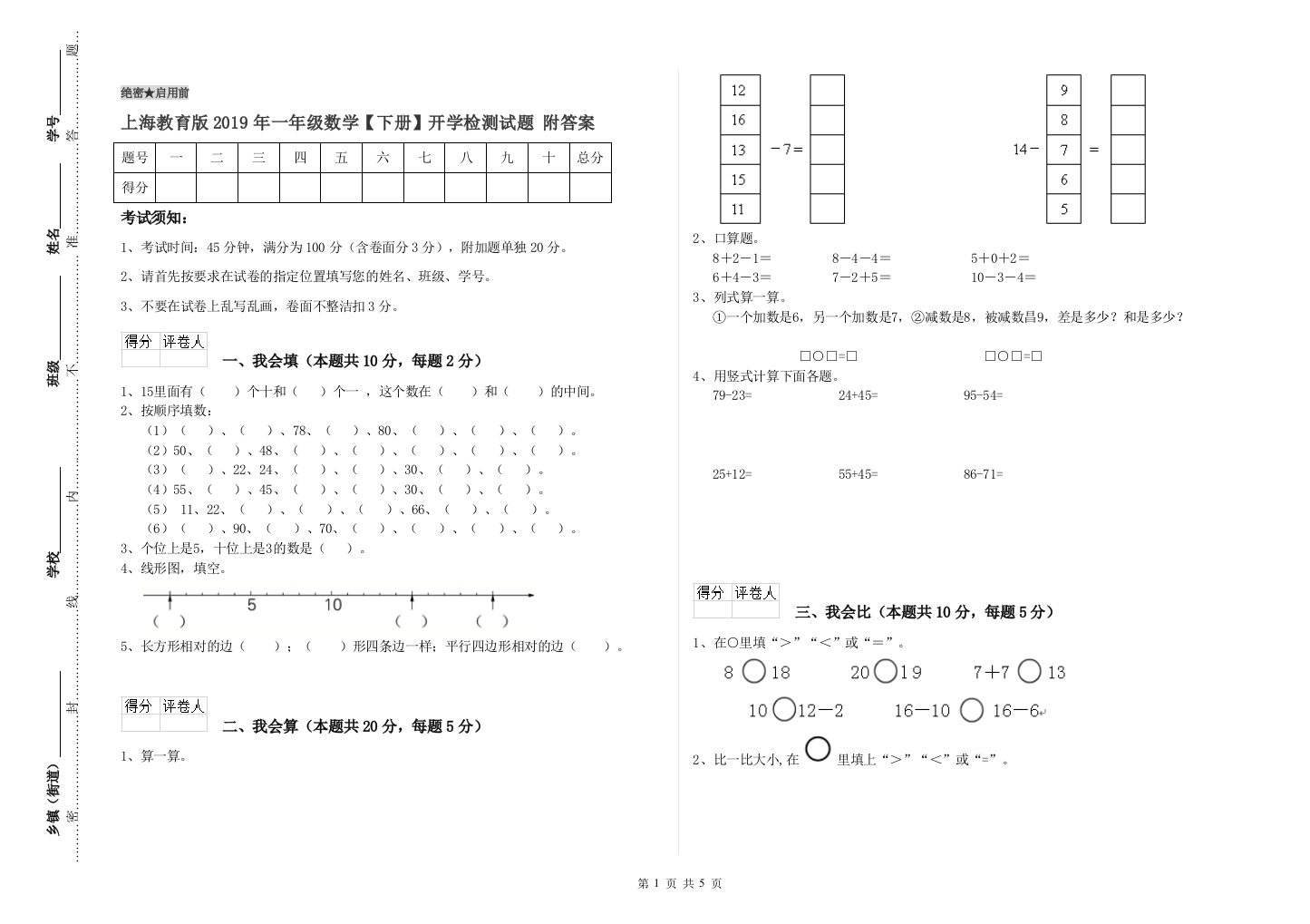 上海教育版2019年一年级数学【下册】开学检测试题-附答案