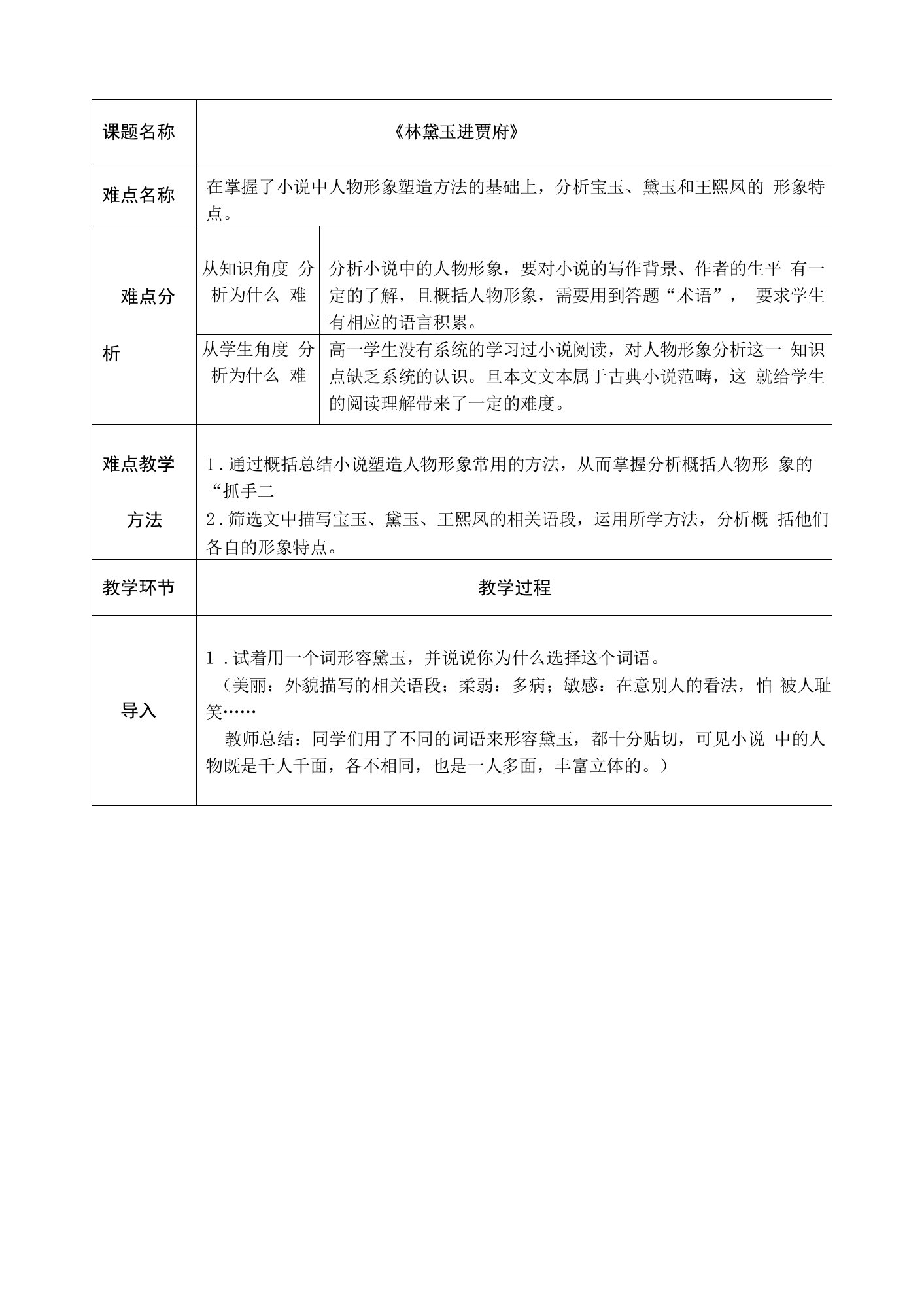 2021-2022学年高教版中职语文基础模块下册