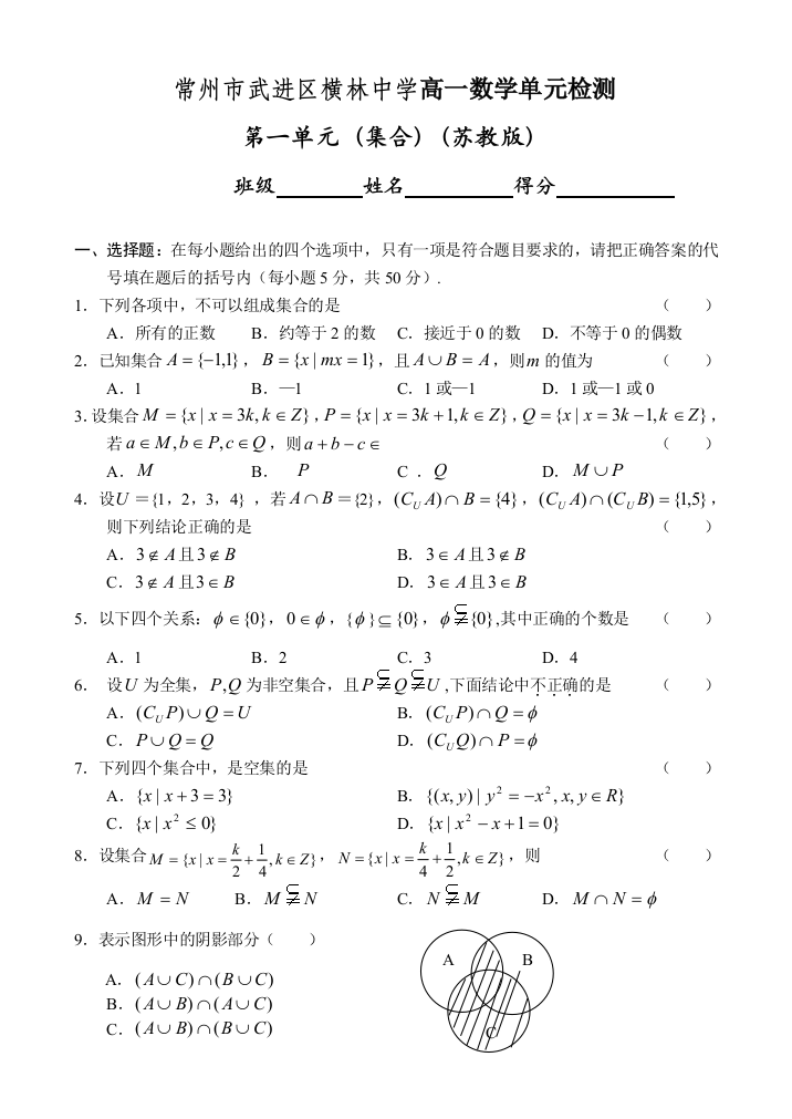 【小学中学教育精选】第1单元集合单元检测（苏教版必修1）