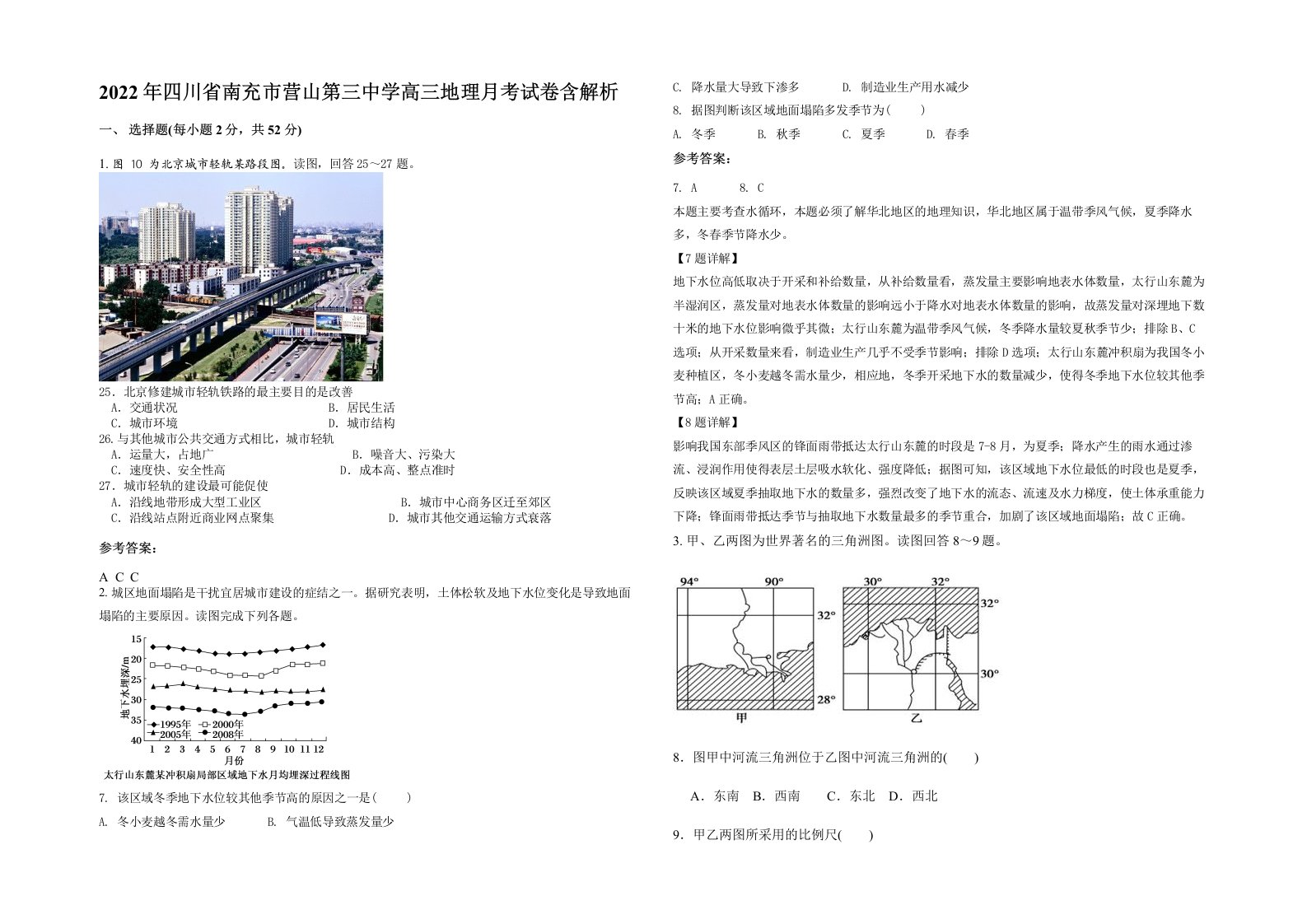 2022年四川省南充市营山第三中学高三地理月考试卷含解析