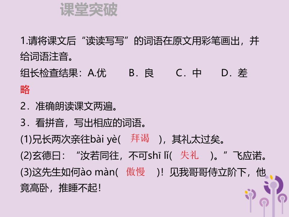 秋季九年级语文上册第六单元23三顾茅庐习题课件新人教版