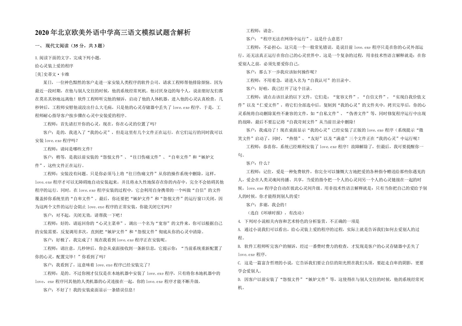 2020年北京欧美外语中学高三语文模拟试题含解析