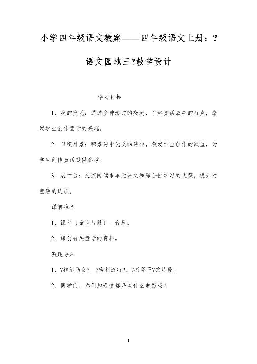 2022小学四年级语文教案——四年级语文上册：《语文园地三》教学设计