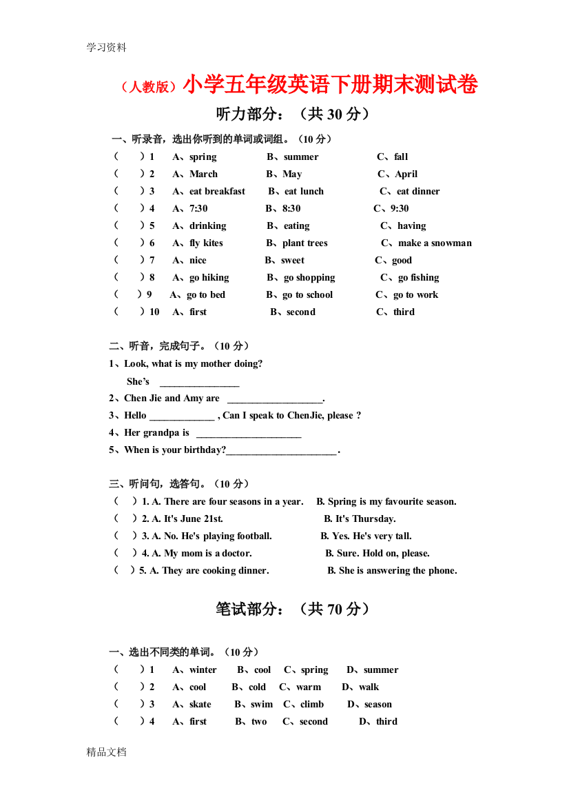 最新小学五级英语下册期末测试卷(人教版).(附答案)教学提纲