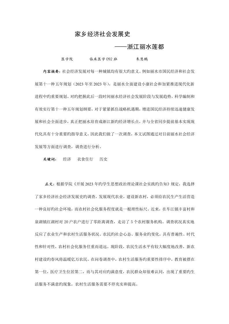 临床社会调查报告主题