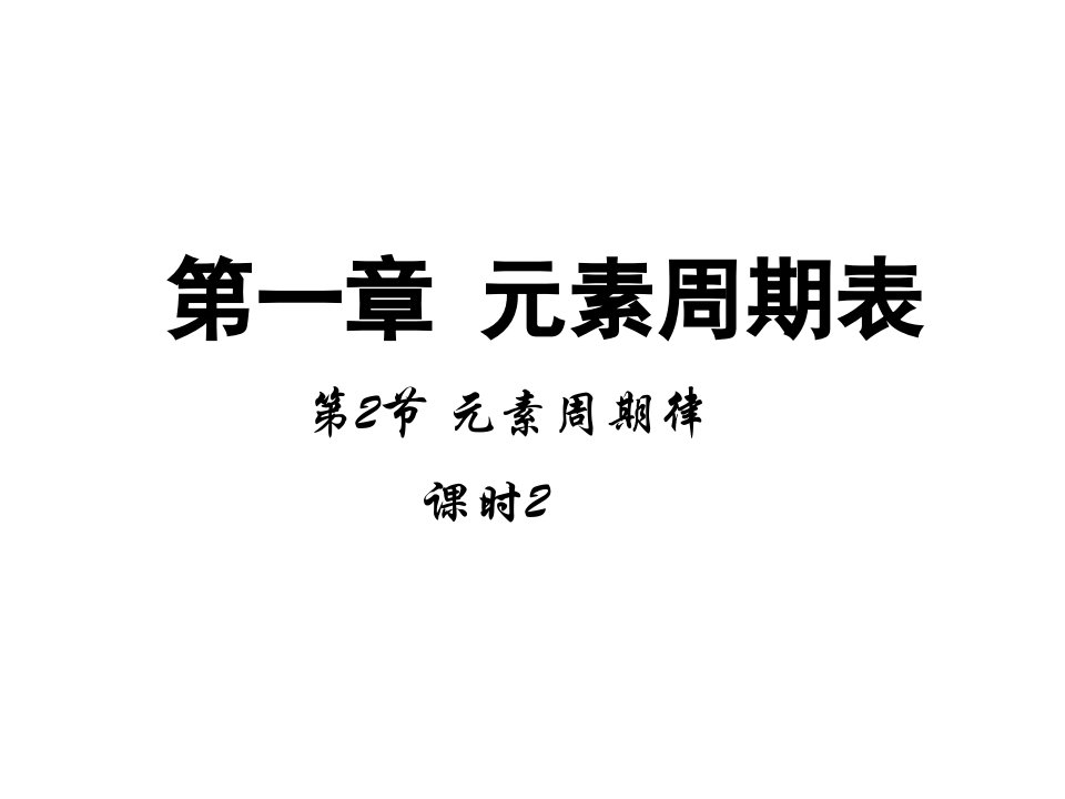 多彩课堂高中化学