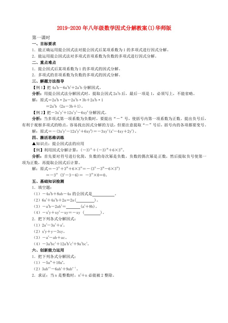 2019-2020年八年级数学因式分解教案(1)华师版