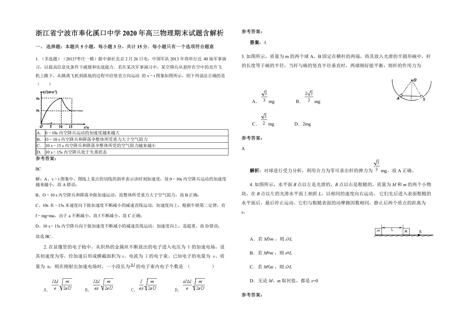 浙江省宁波市奉化溪口中学2020年高三物理期末试题含解析