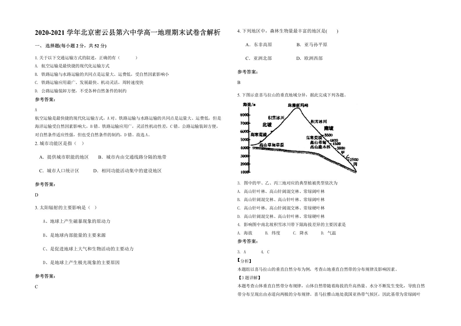 2020-2021学年北京密云县第六中学高一地理期末试卷含解析