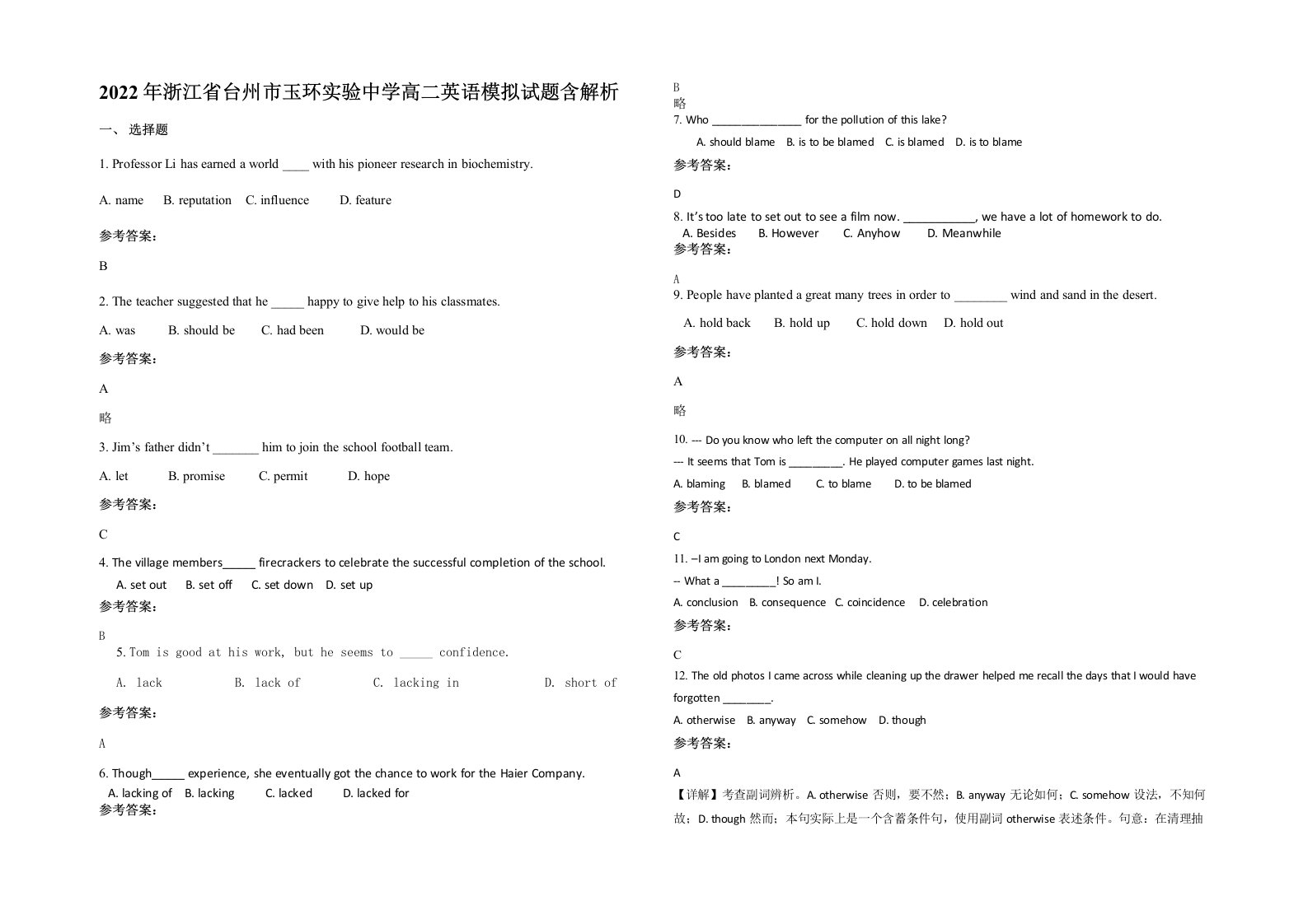 2022年浙江省台州市玉环实验中学高二英语模拟试题含解析