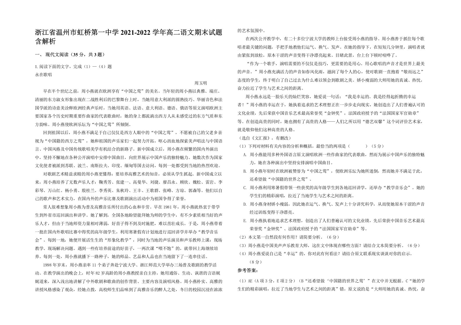 浙江省温州市虹桥第一中学2021-2022学年高二语文期末试题含解析