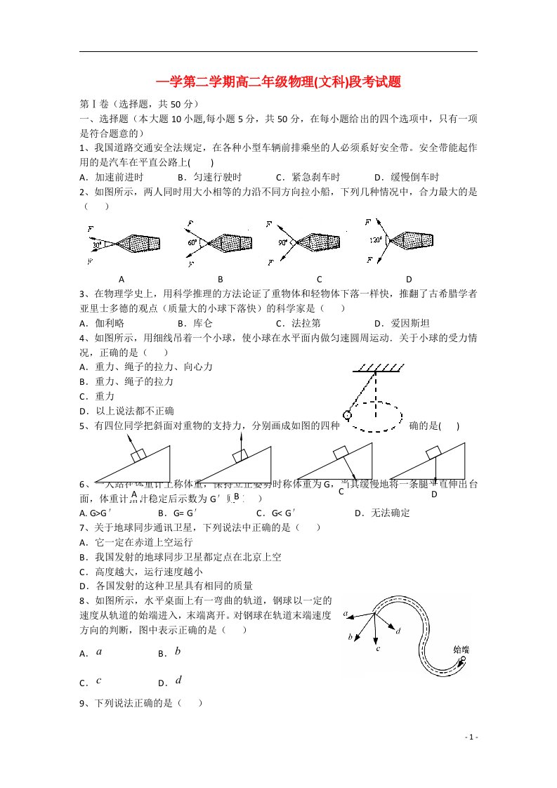 海南省文昌中学高二物理下学期期中段考试题