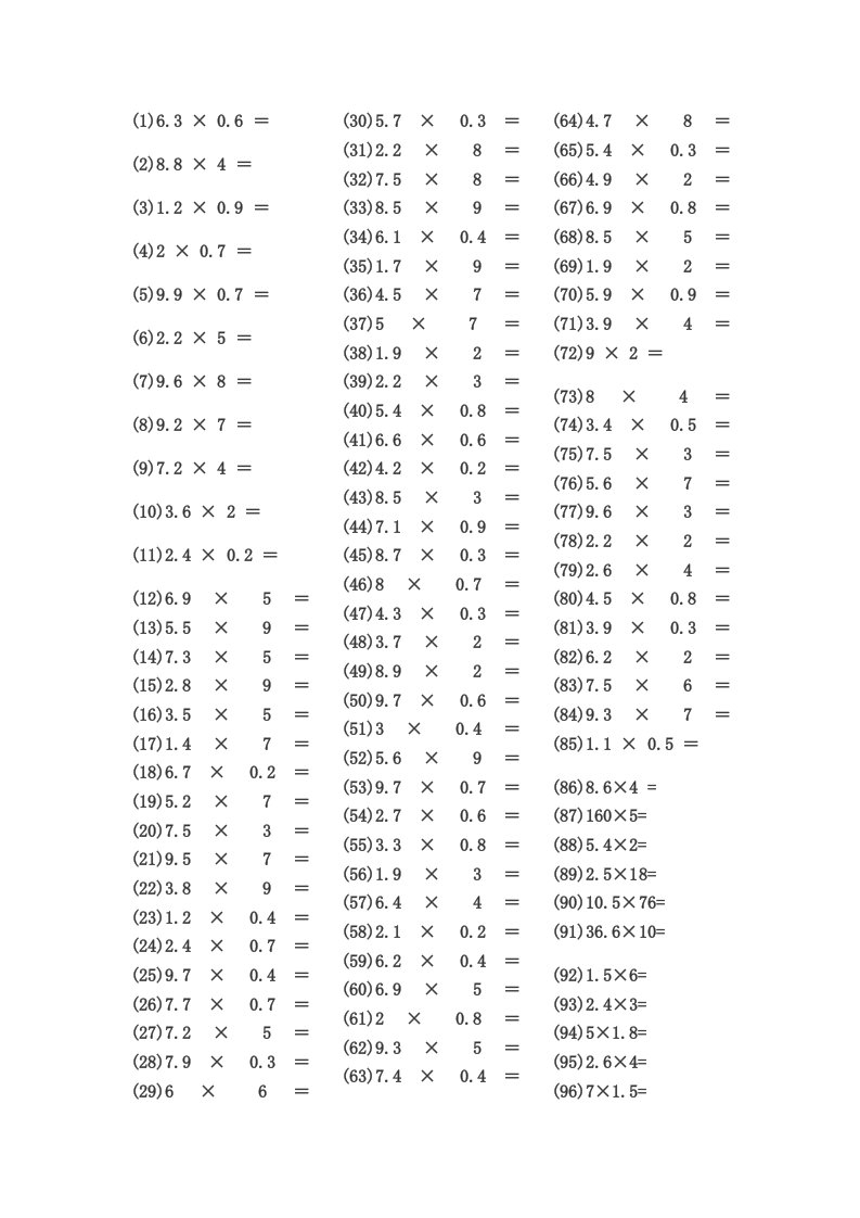 小学五年级上册小数乘法100道