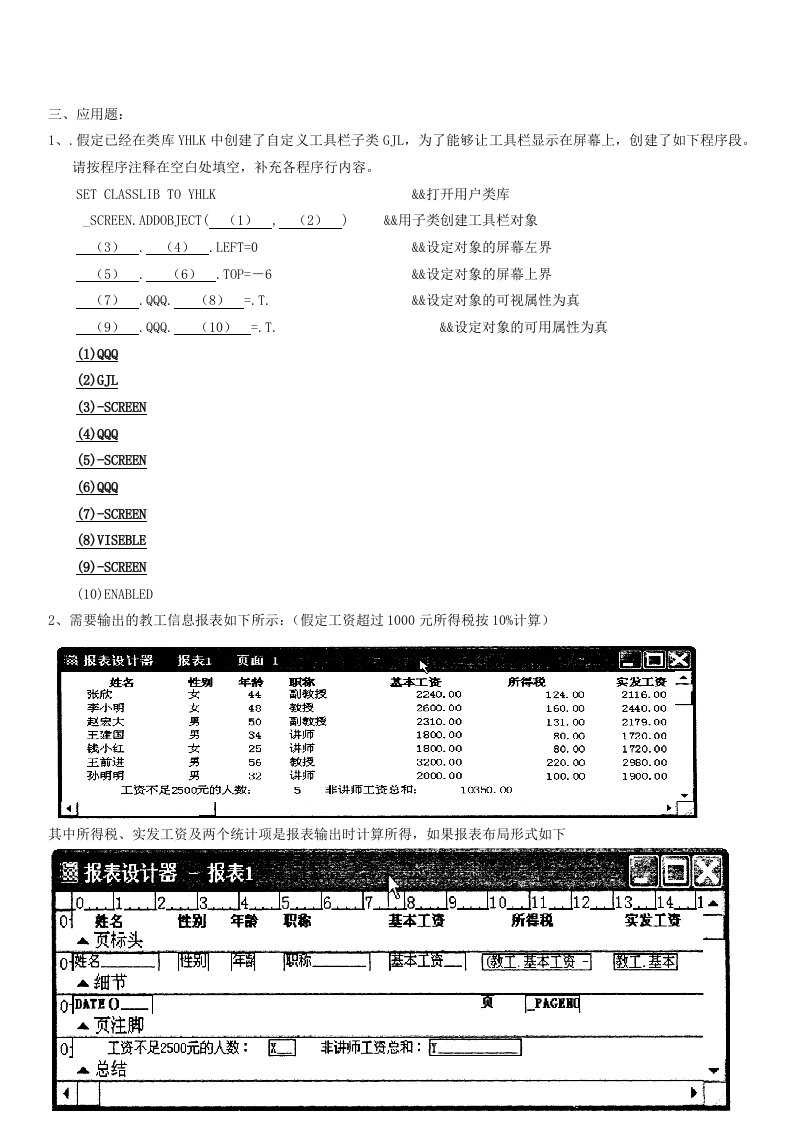 近几年自考管理系统中计算机硬应用题汇总