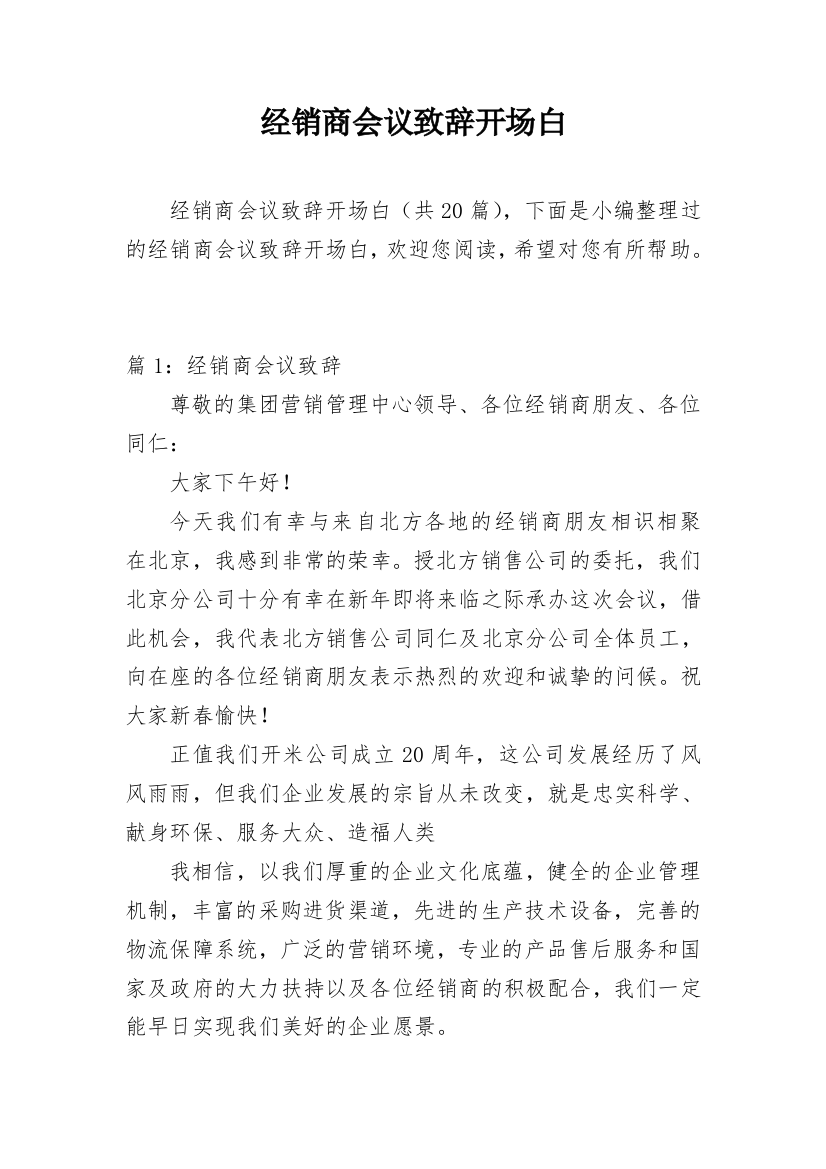 经销商会议致辞开场白