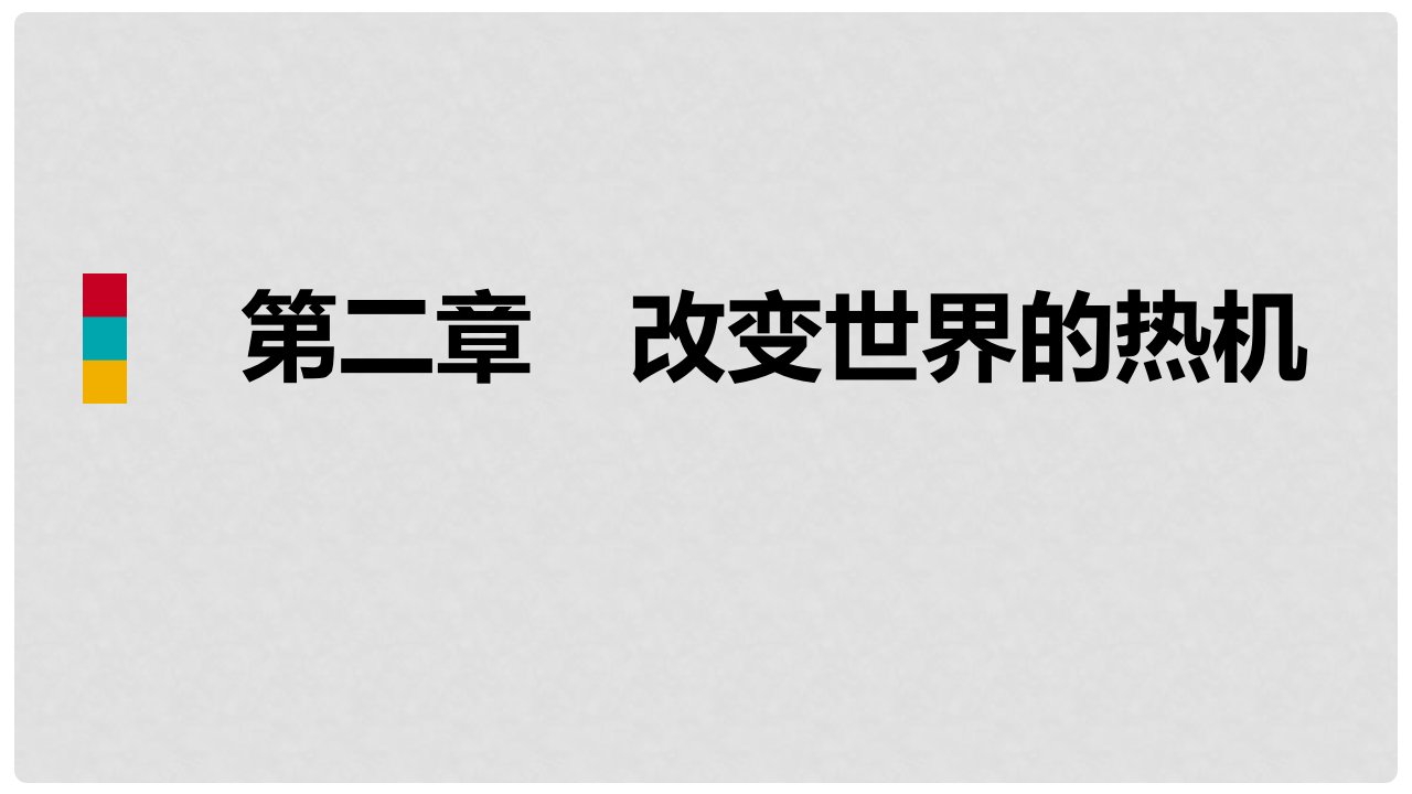 九年级物理上册