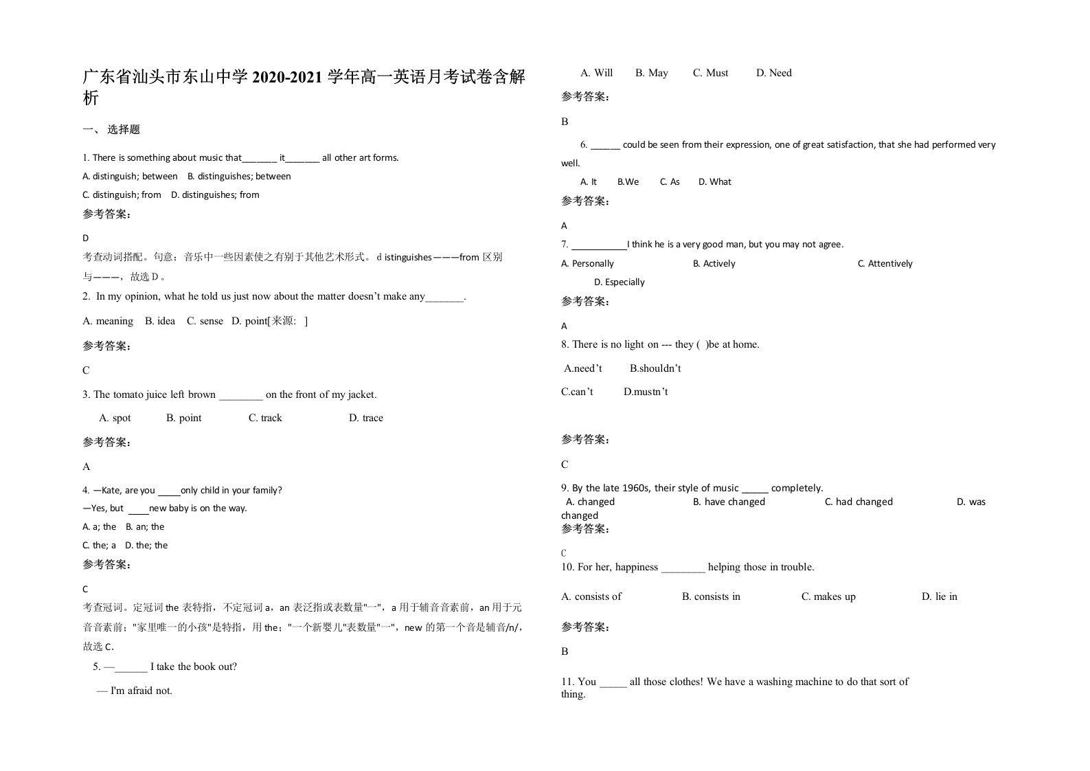 广东省汕头市东山中学2020-2021学年高一英语月考试卷含解析