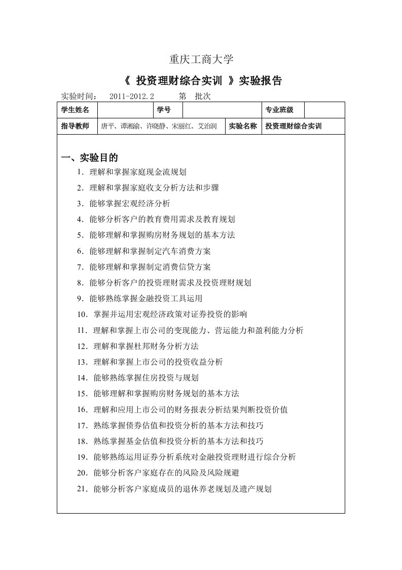 投资理财实验报告