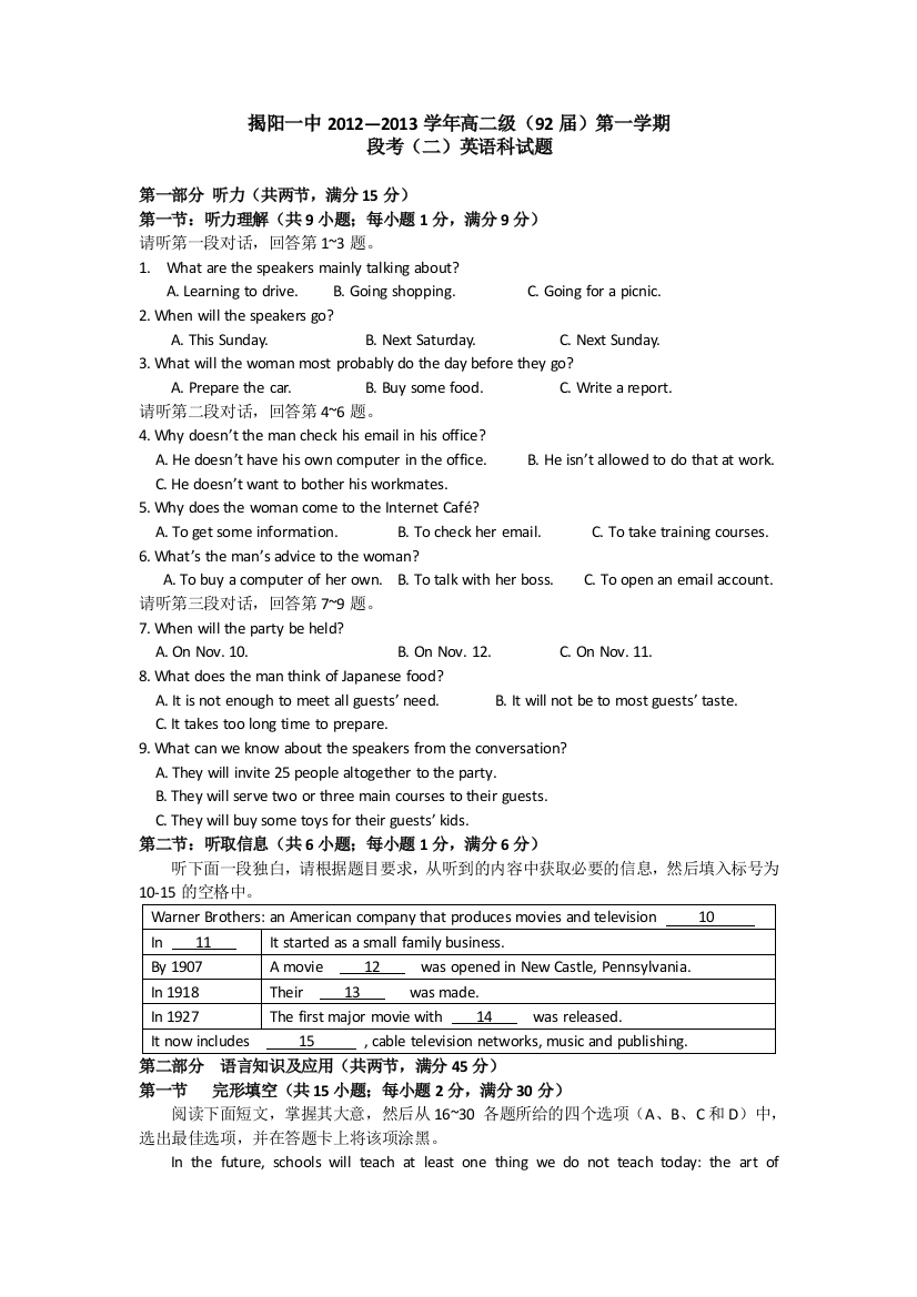 《WORD版》广东省揭阳一中2012-2013学年高二上学期第二次段考英语试题