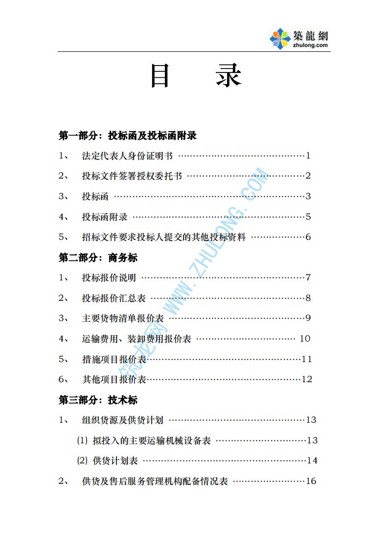 水泥采购投标书