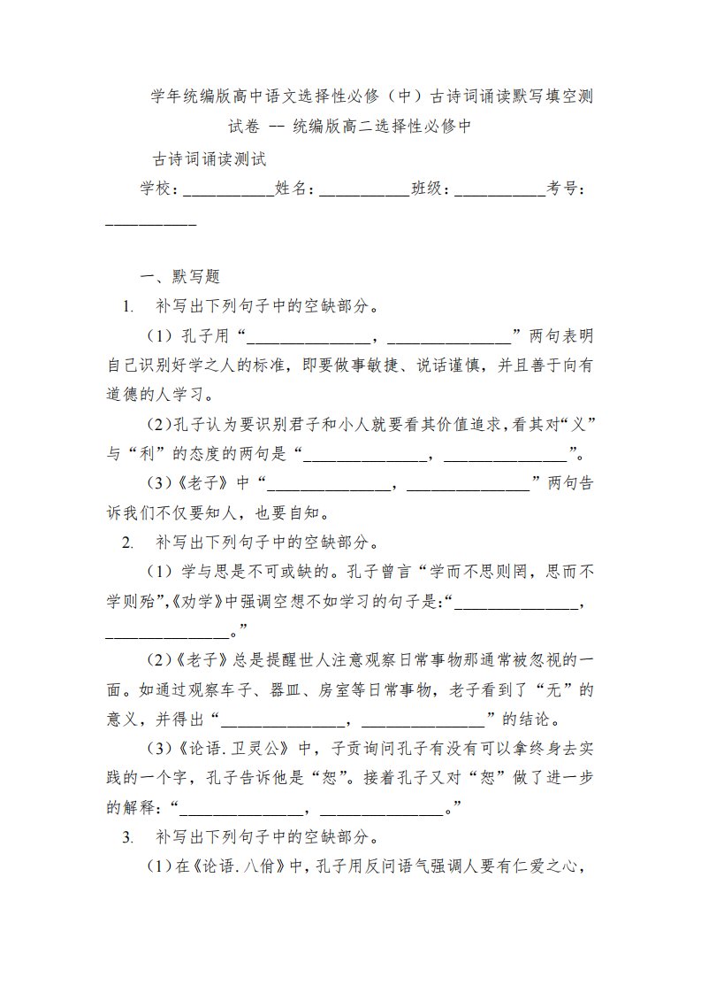 2022学年统编版高中语文选择性必修(中)古诗词诵读默写填空测试卷