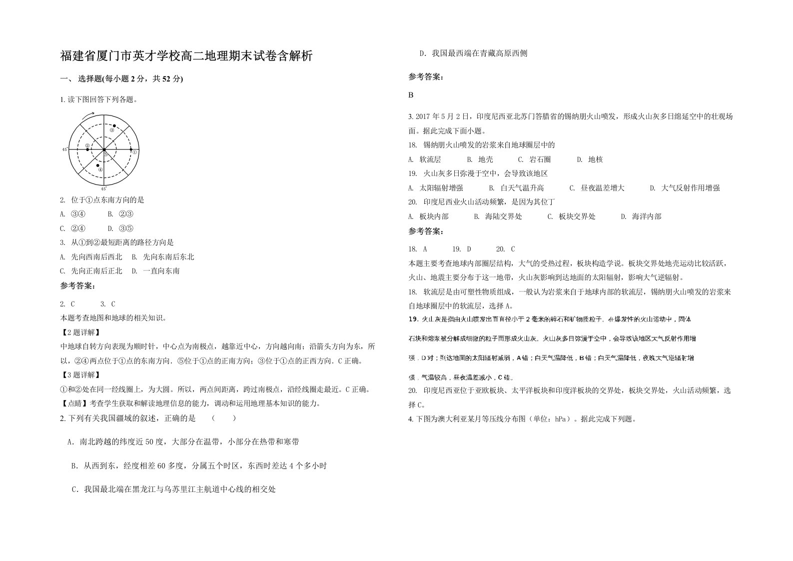 福建省厦门市英才学校高二地理期末试卷含解析