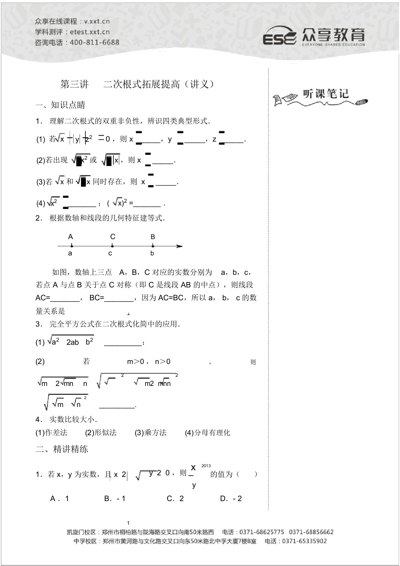 八级数学同步拔高班第三讲讲义