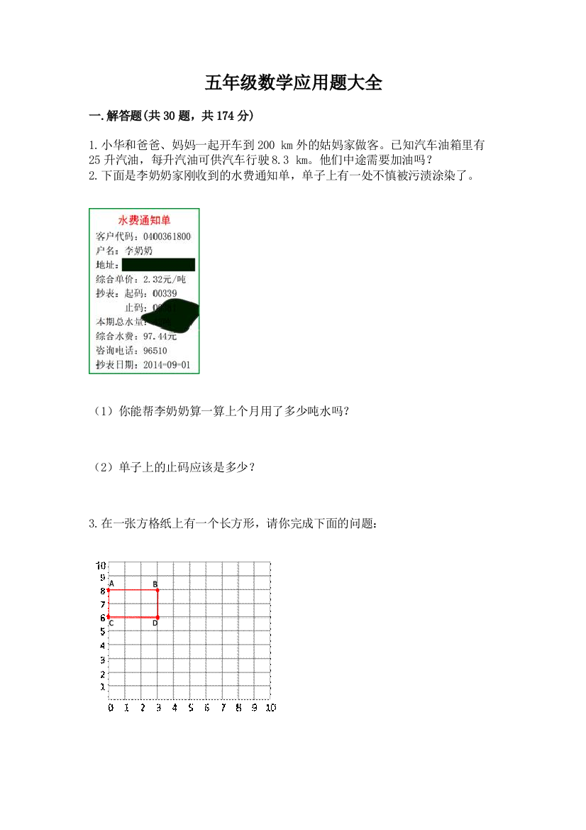 五年级数学应用题大全【突破训练】