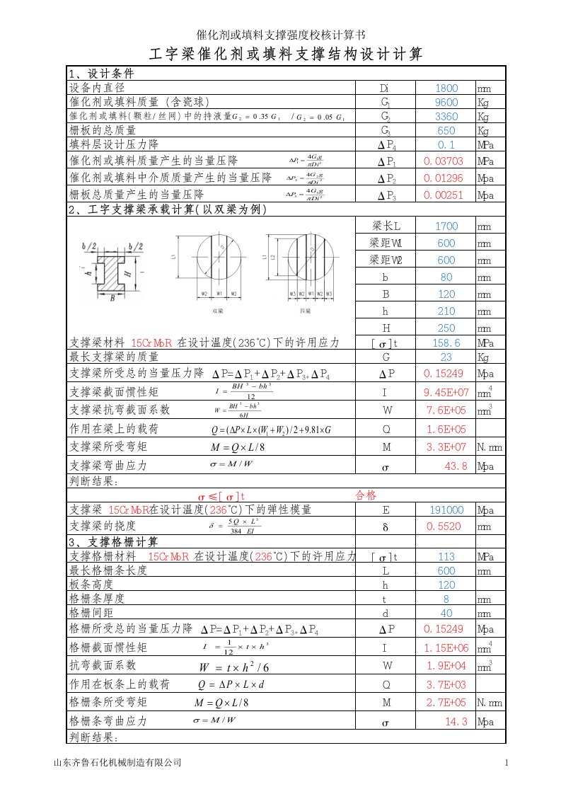 工字梁填料支撑结构设计计算