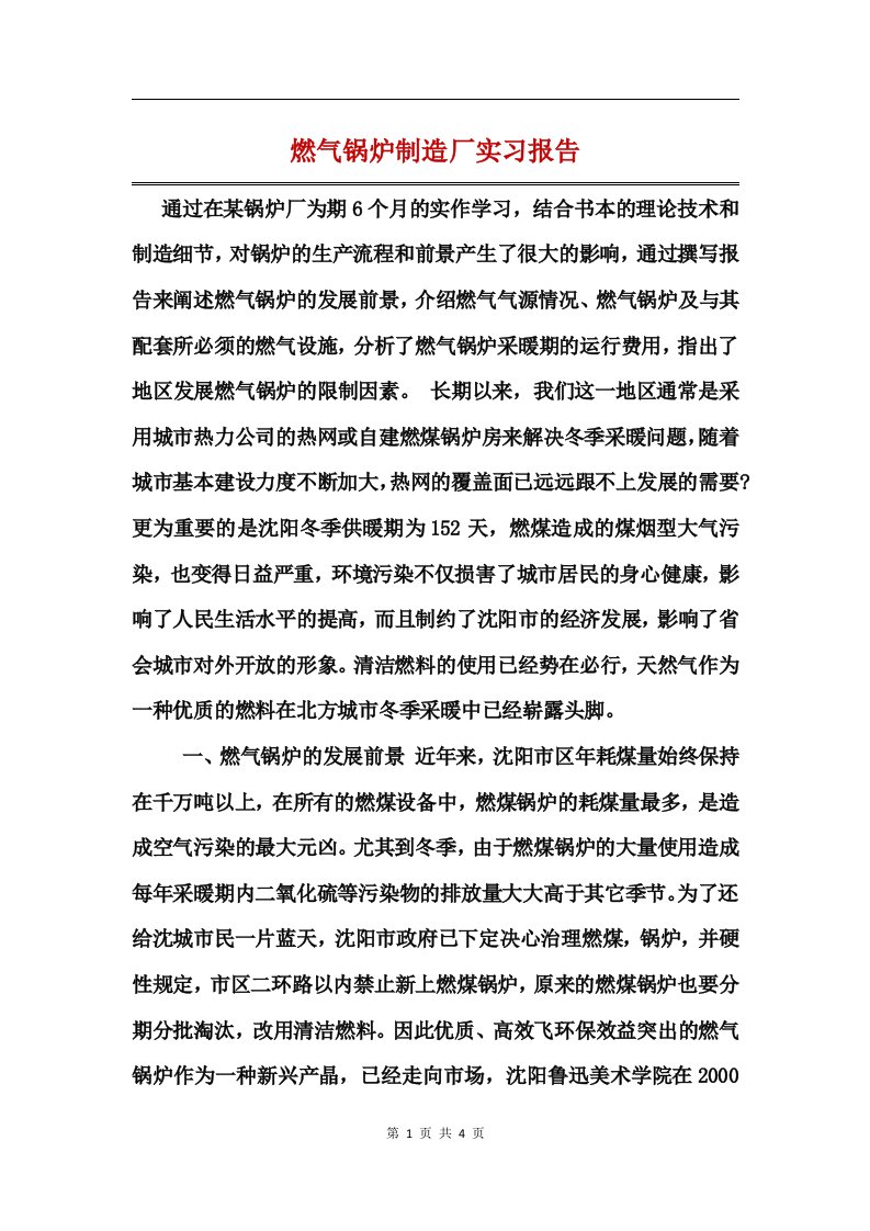 燃气锅炉制造厂实习报告