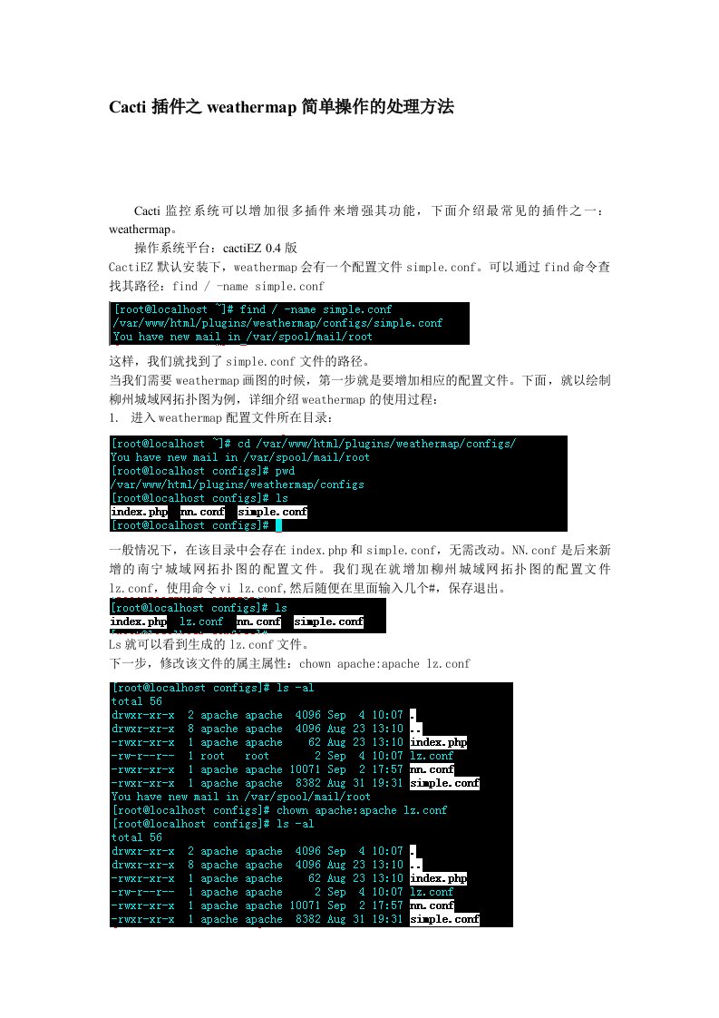 Cacti插件之weathermap简单操作