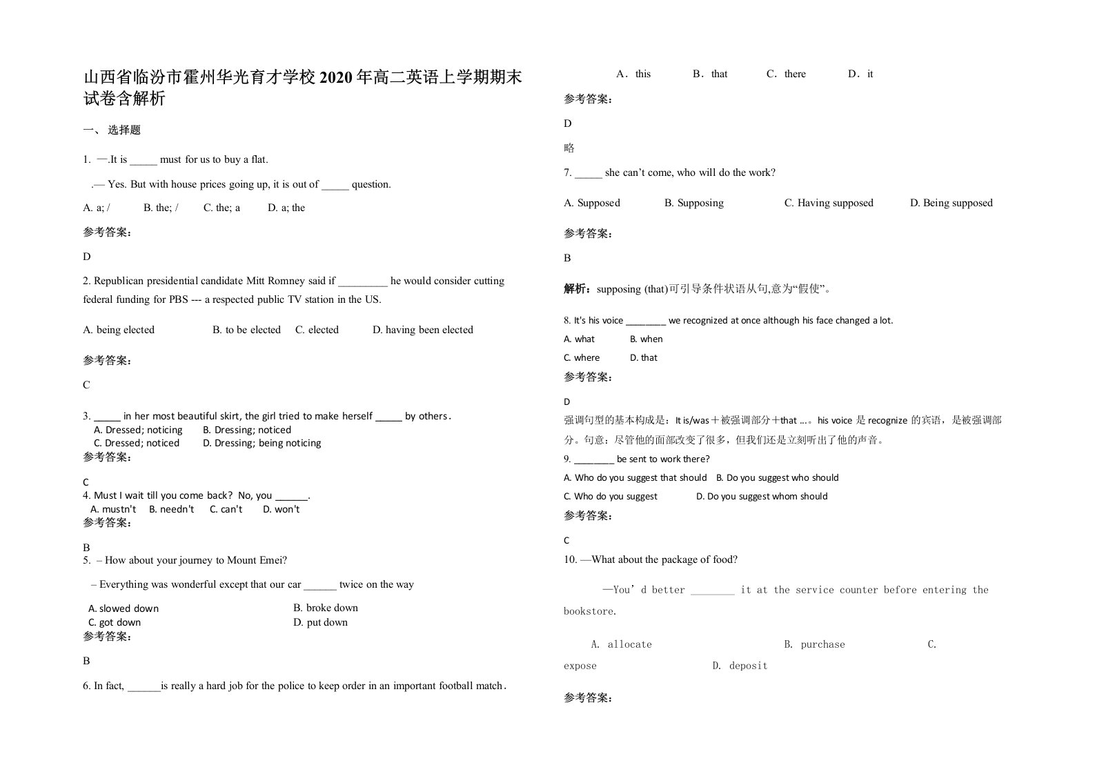 山西省临汾市霍州华光育才学校2020年高二英语上学期期末试卷含解析