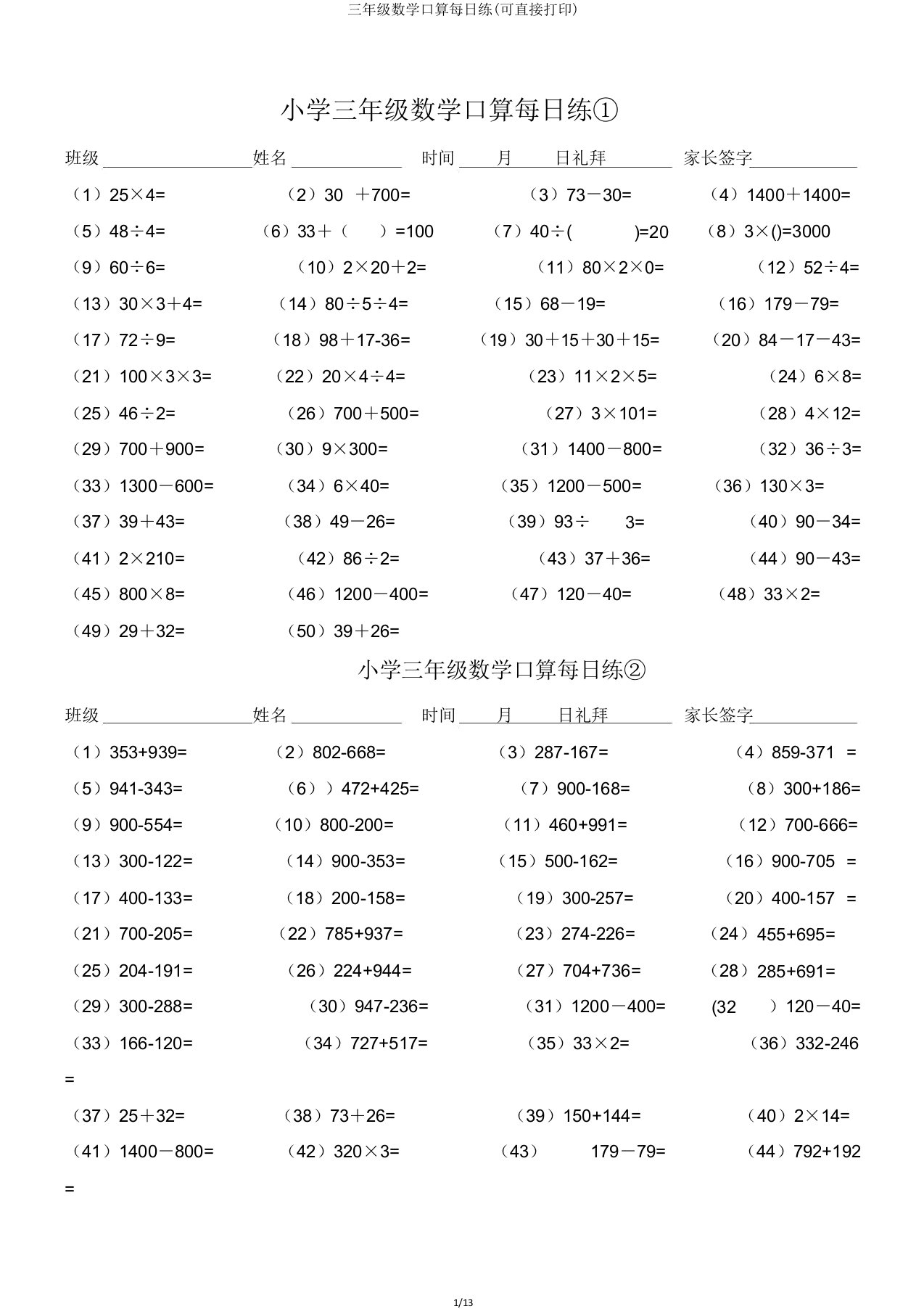 三年级数学口算天天练(可直接打印)