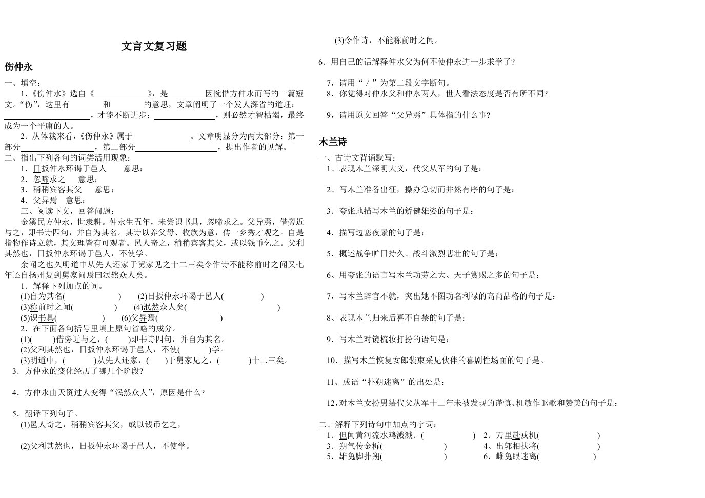 七年级语文下册文言文专题复习题