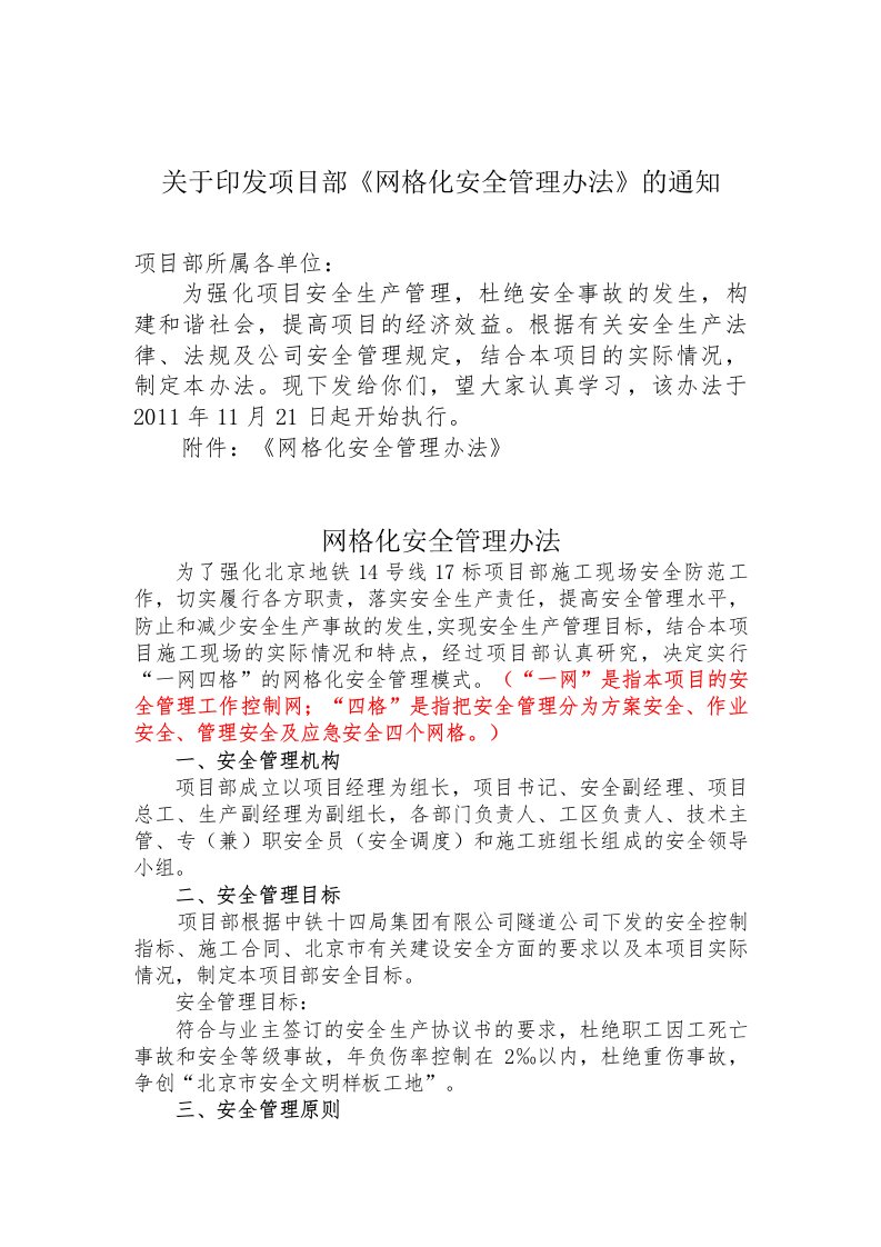 中铁十四局一网四格文件样表.doc