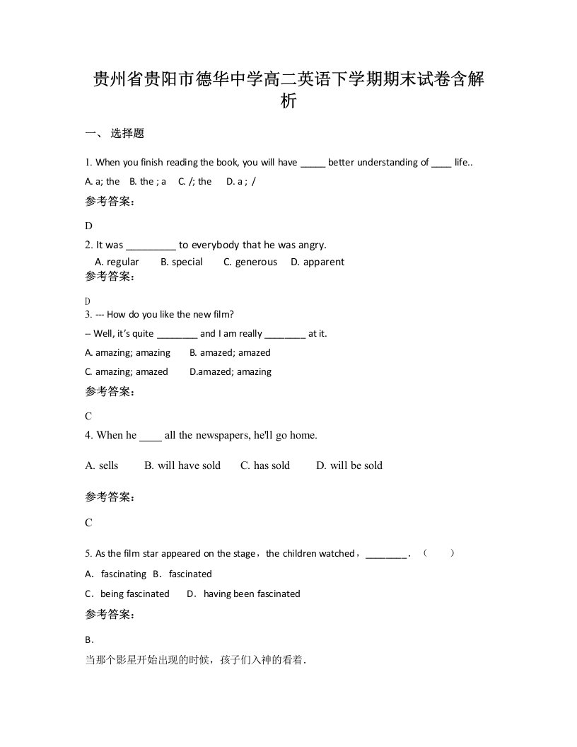 贵州省贵阳市德华中学高二英语下学期期末试卷含解析